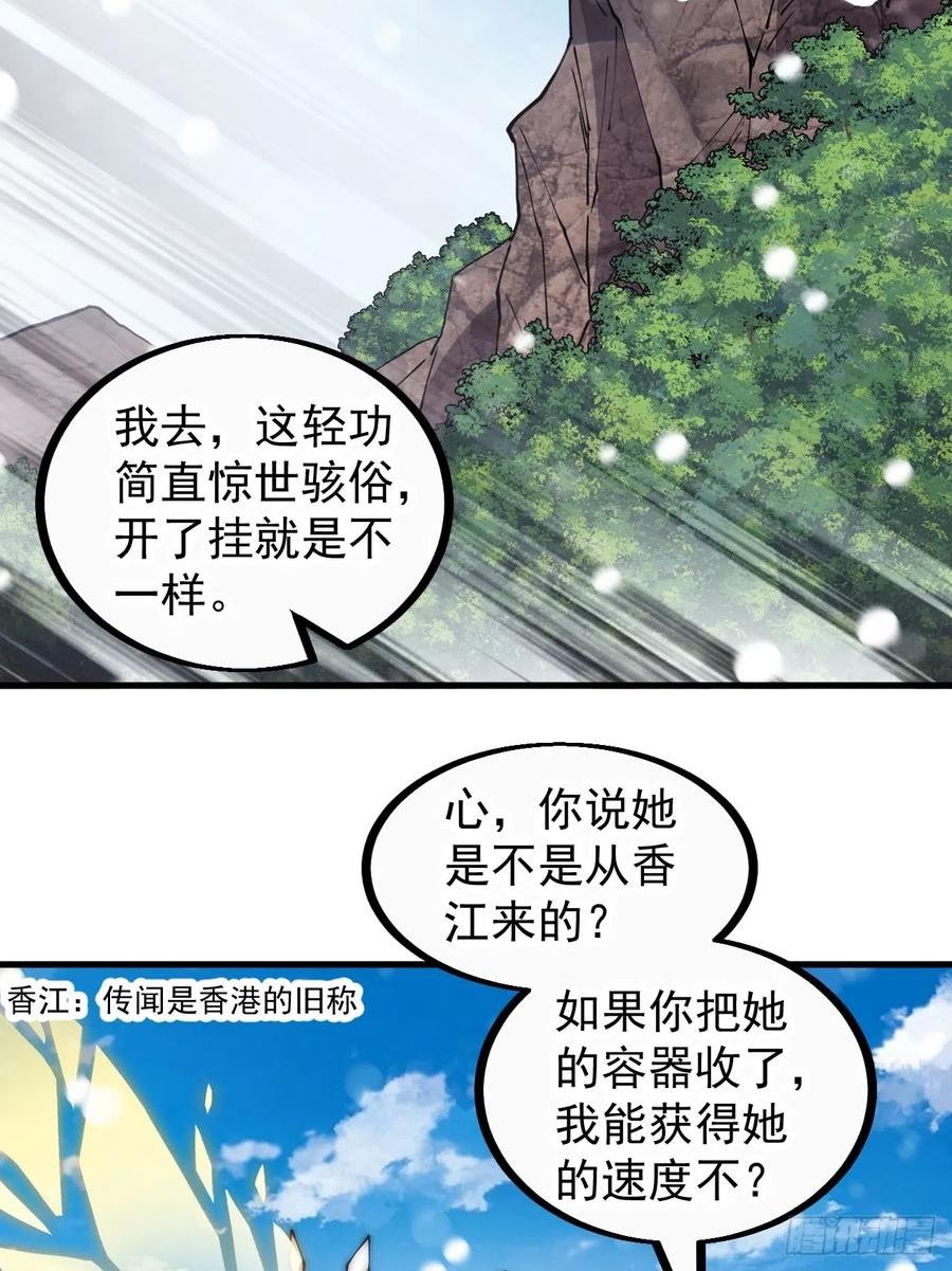 开局一座山漫画全免费漫画,第四百五十话：自由的人39图