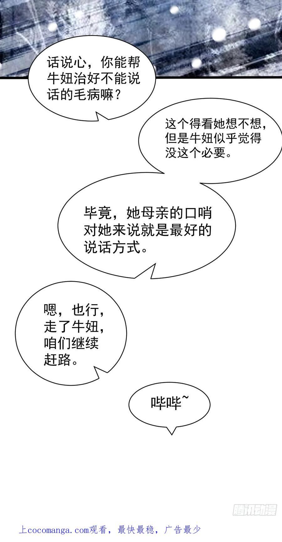 开局一座山漫画全免费漫画,第四百五十话：自由的人48图