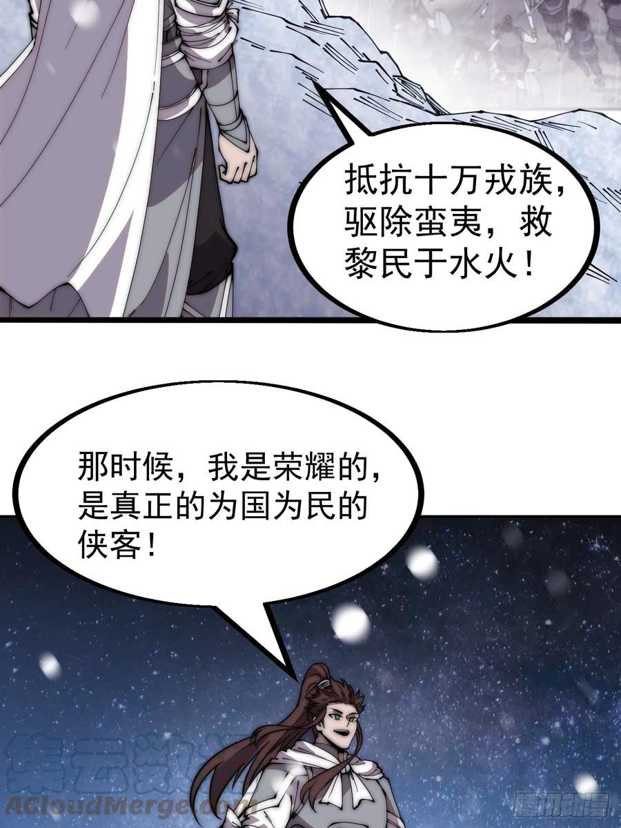 开局一座山漫画,第四百五十一话：少羽的决心17图