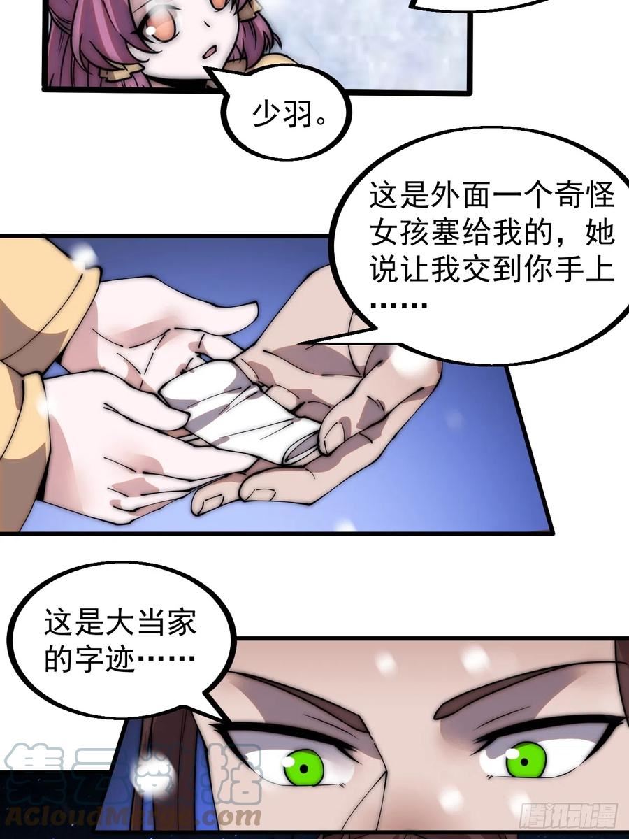 开局一座山漫画,第四百五十一话：少羽的决心31图