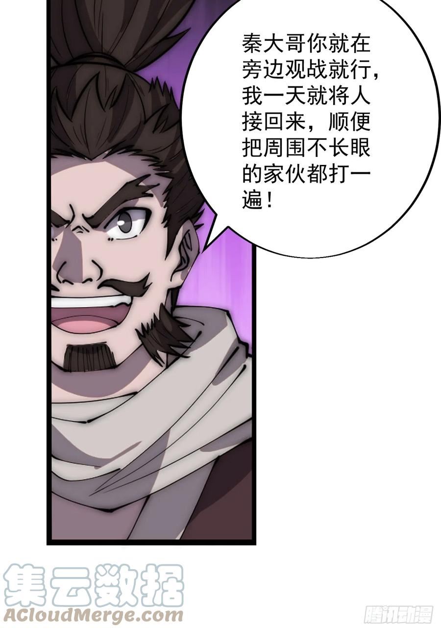 开局一座山漫画全免费漫画,第四百五十二话：蛤蟆寨的会议15图