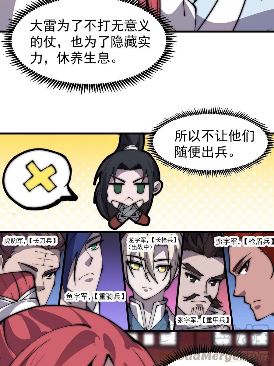 开局一座山漫画全免费漫画,第四百五十二话：蛤蟆寨的会议19图