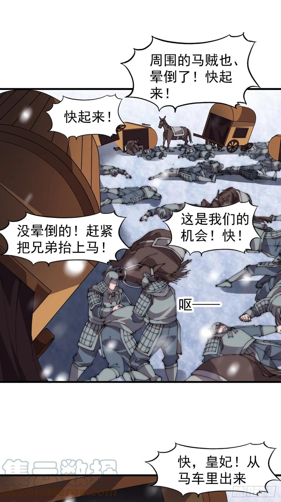 开局一座山漫画全免费漫画,第四百五十三话：接应龙字军19图