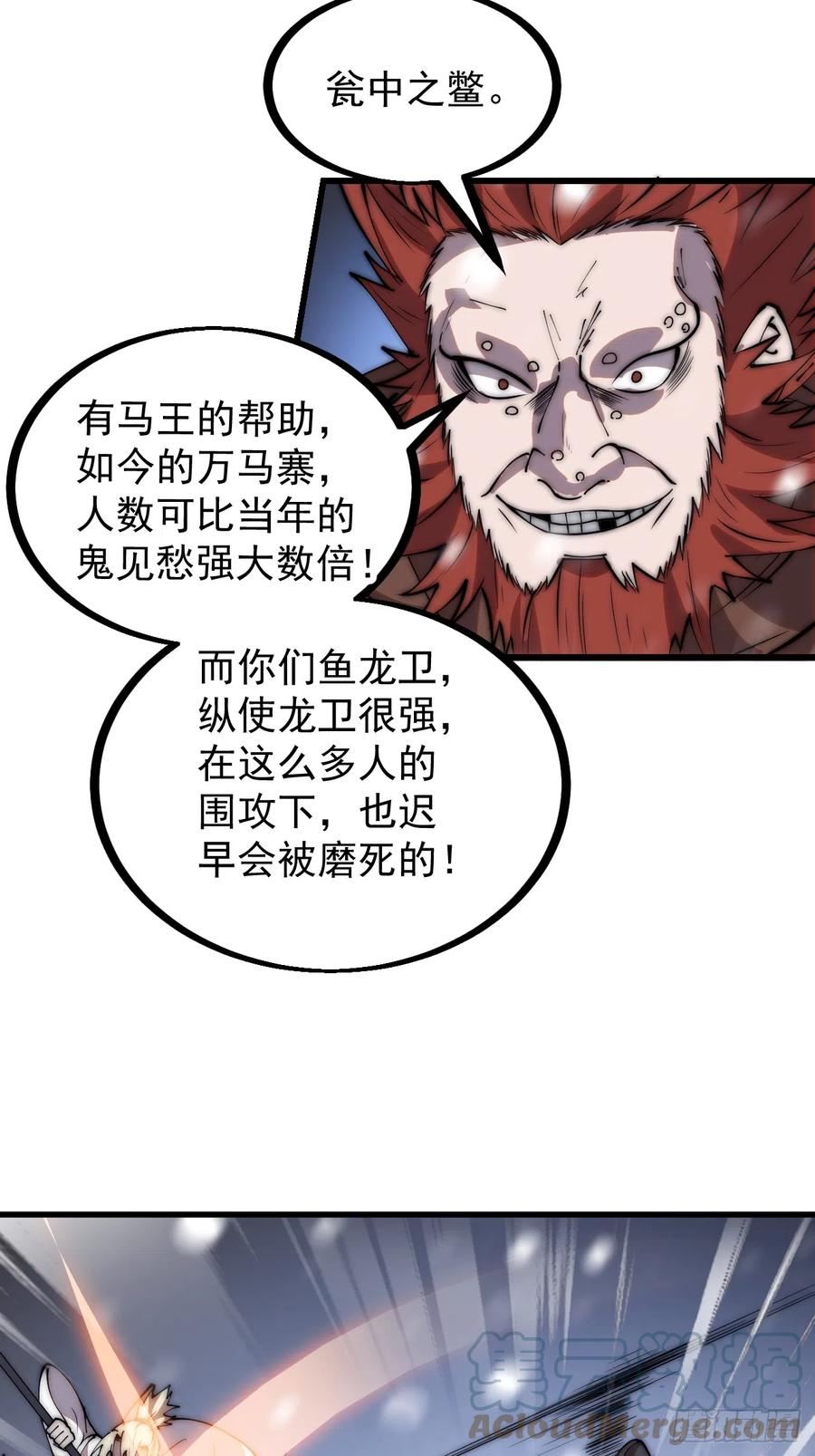 开局一座山漫画全免费漫画,第四百五十三话：接应龙字军23图