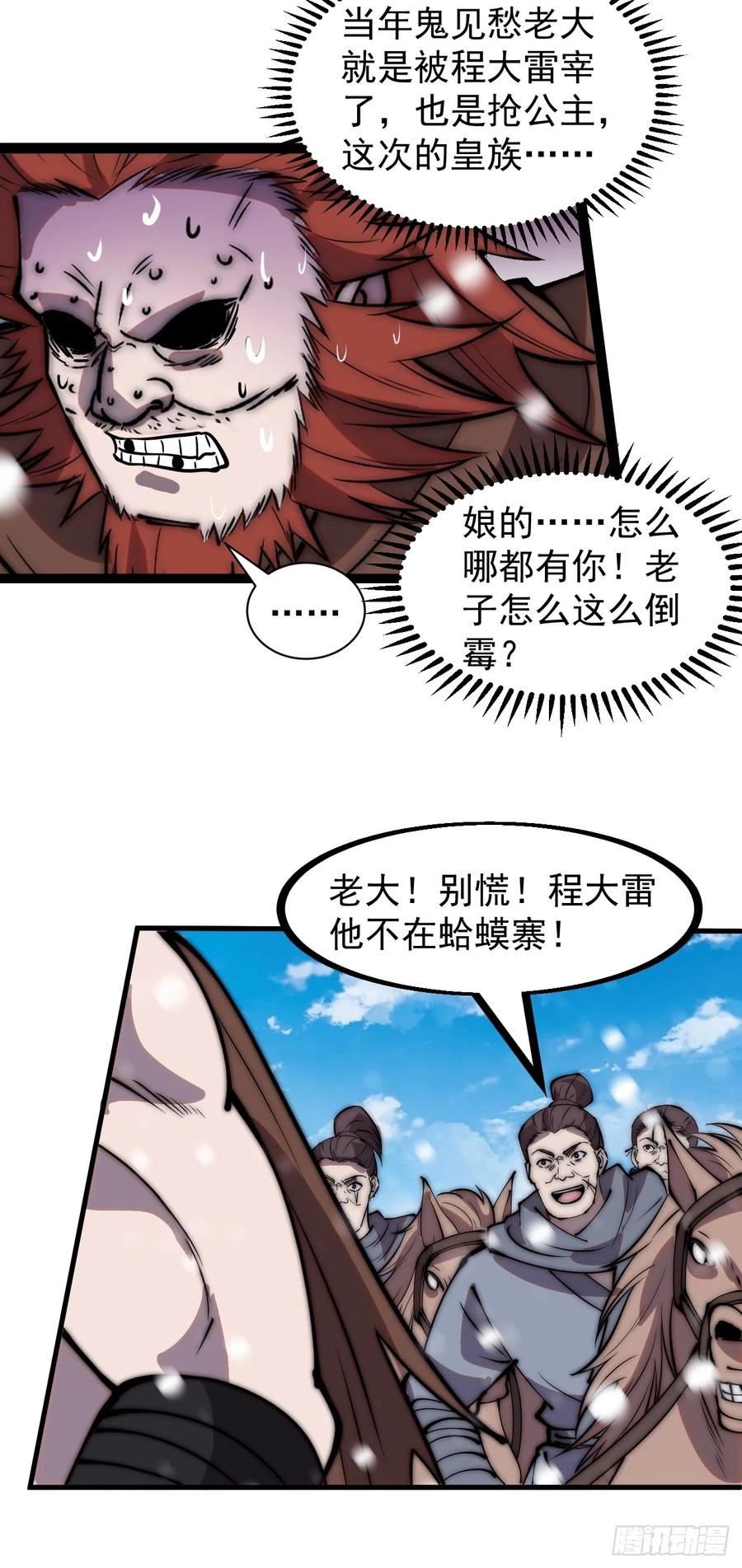 开局一座山第三季漫画,第四百五十四话：一场豪赌12图