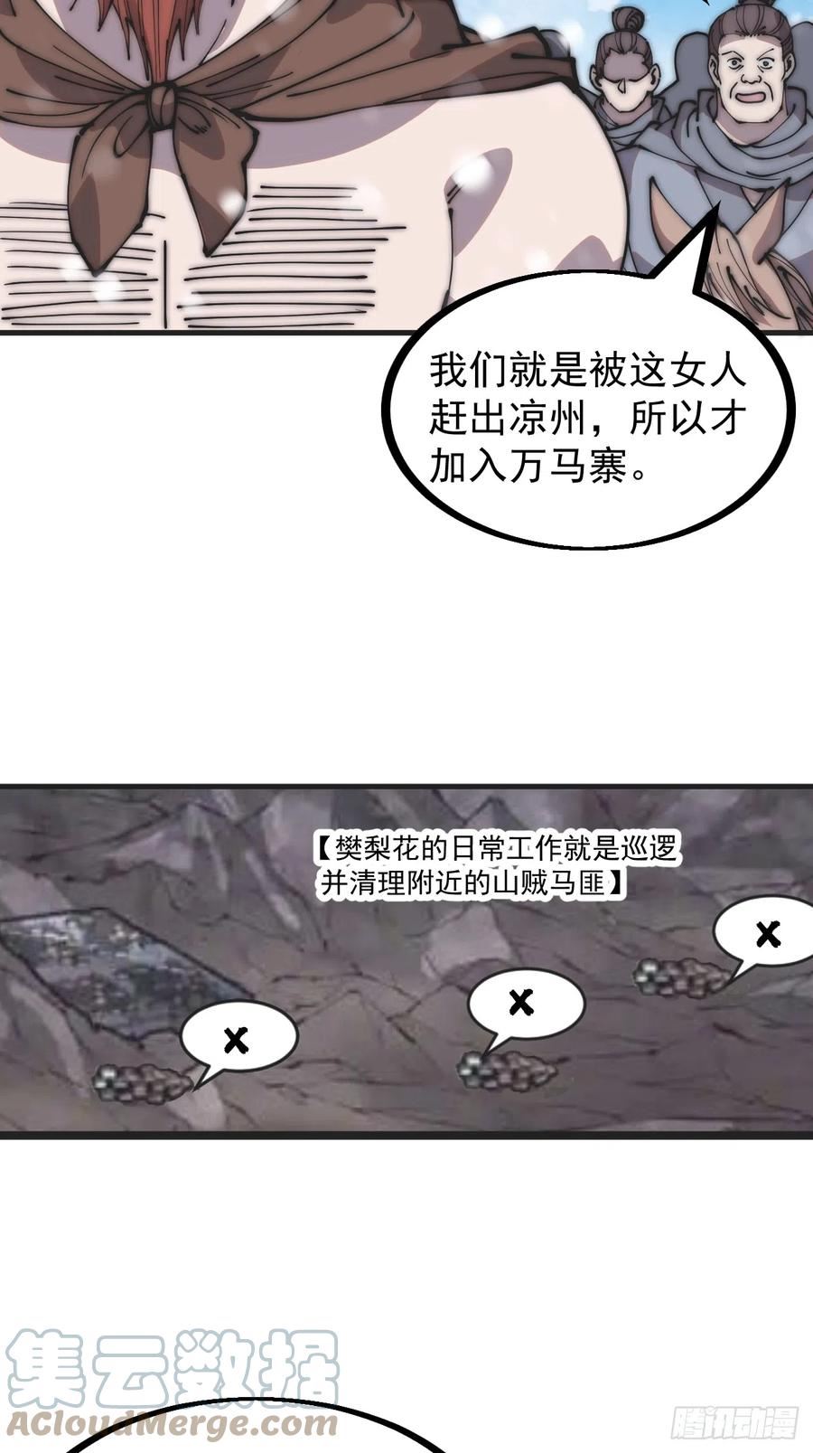 开局一座山第三季漫画,第四百五十四话：一场豪赌17图