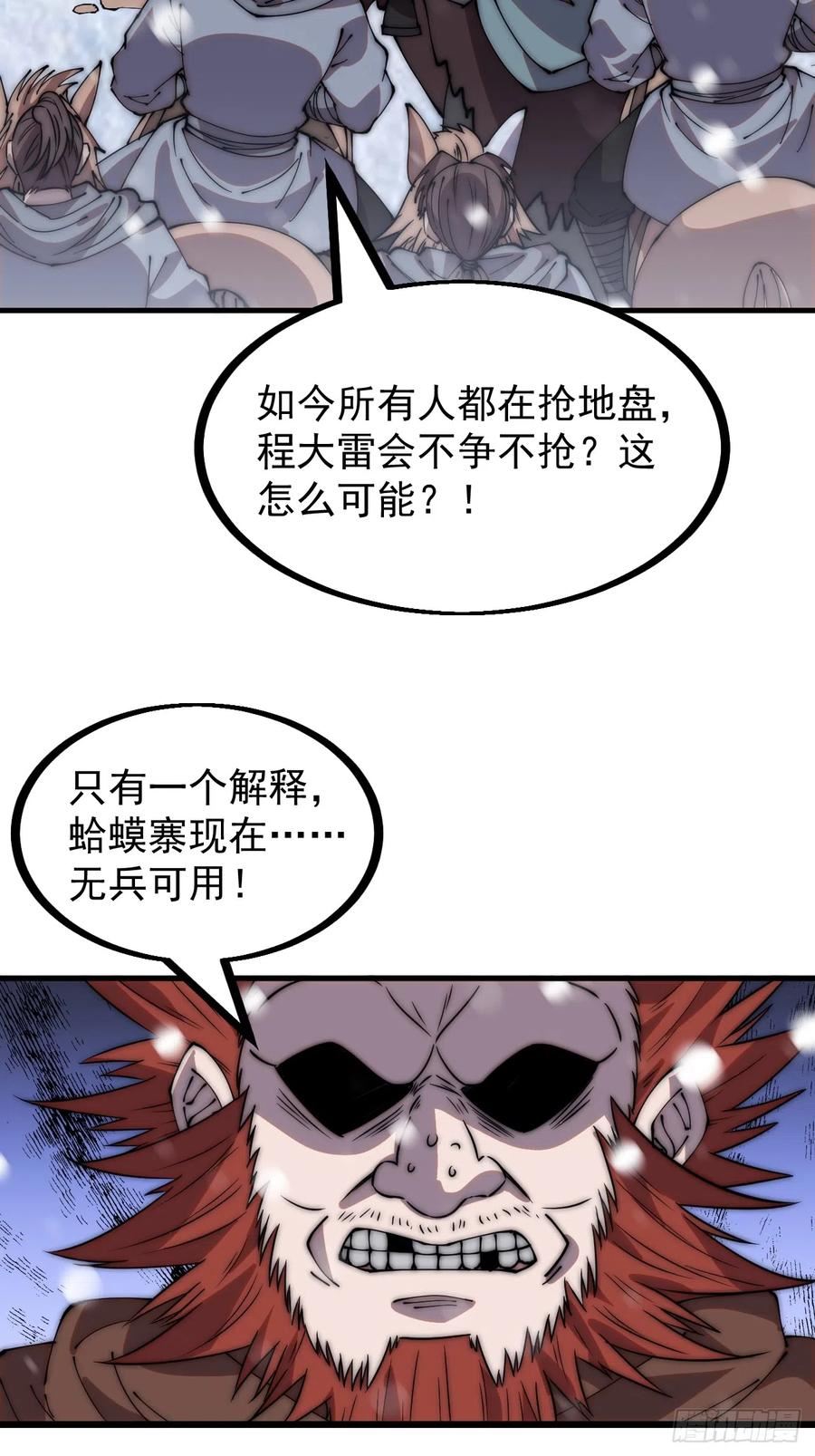 开局一座山第三季漫画,第四百五十四话：一场豪赌22图