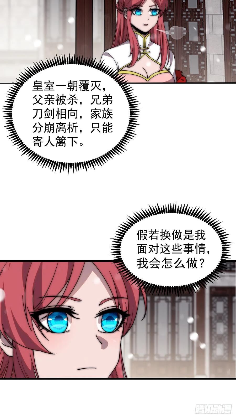 开局一座山漫画全免费漫画,第四百五十五话：万马攻城24图