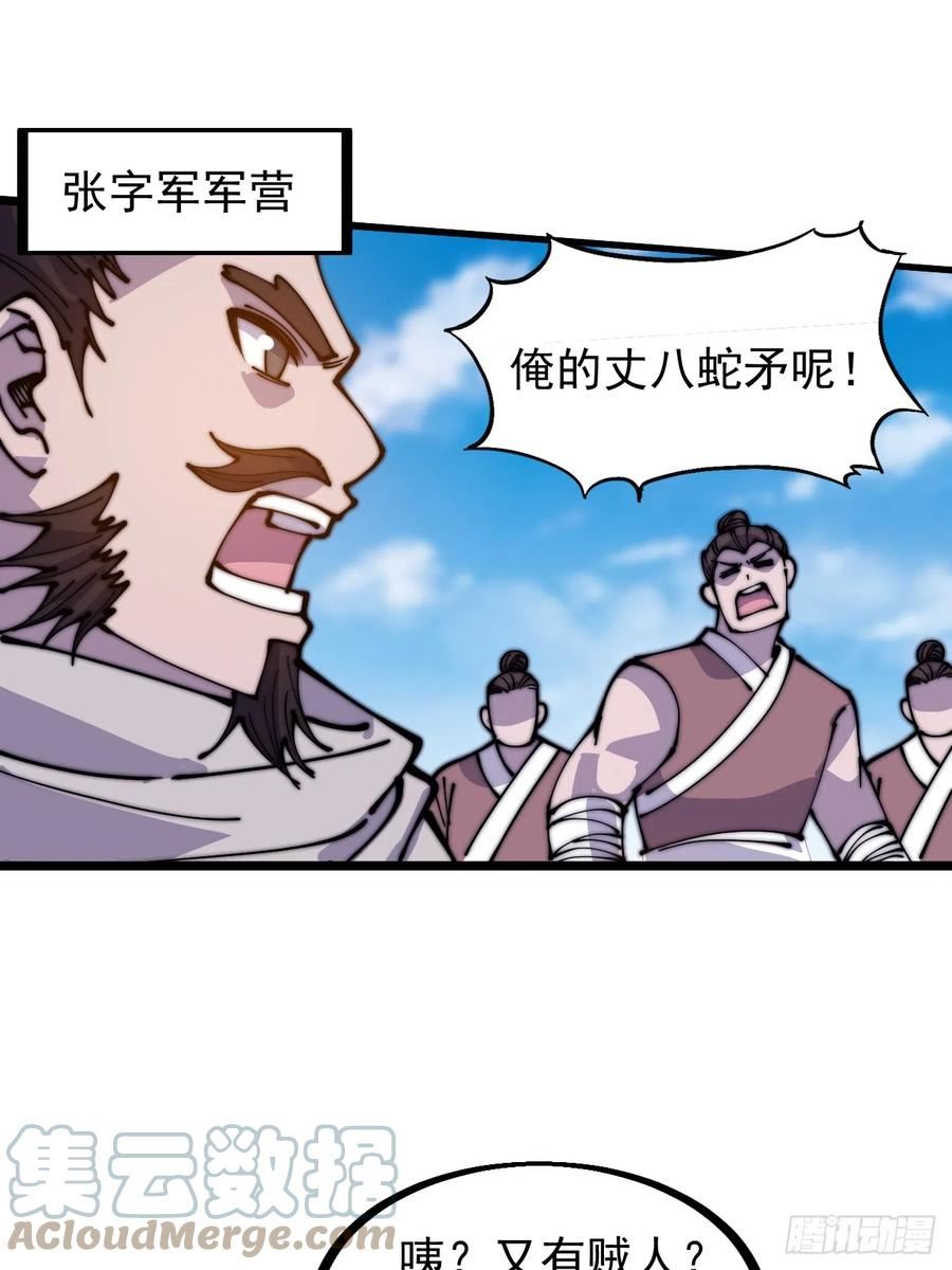 开局一座山漫画全免费漫画,第四百五十五话：万马攻城34图