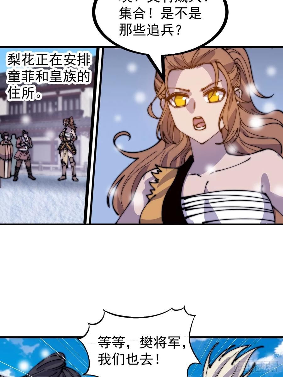 开局一座山漫画全免费漫画,第四百五十五话：万马攻城35图