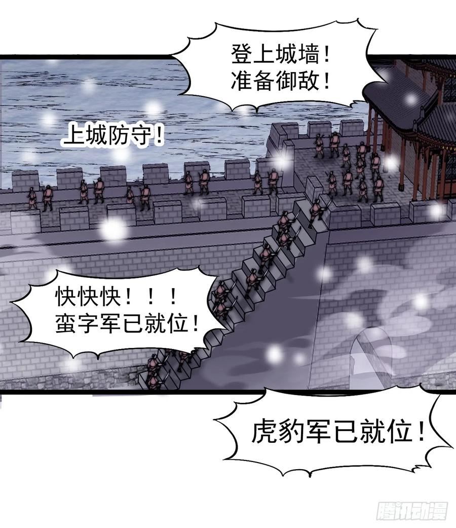 开局一座山漫画全免费漫画,第四百五十五话：万马攻城39图