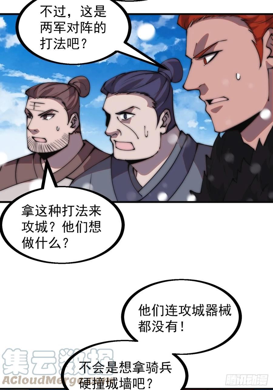 开局一座山漫画全免费漫画,第四百五十五话：万马攻城43图