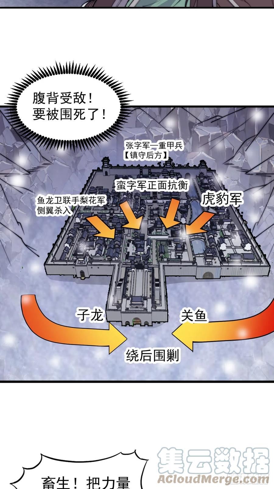 开局一座山第三季漫画,第四百五十七话：神龙降临17图