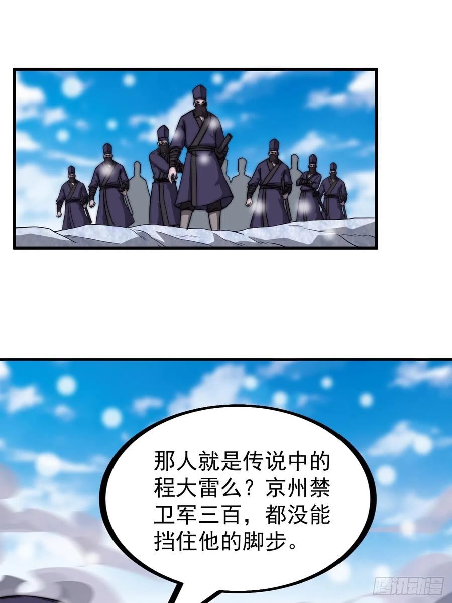 开局一座山第三季漫画,第四百五十八话：万马寨主疯了15图