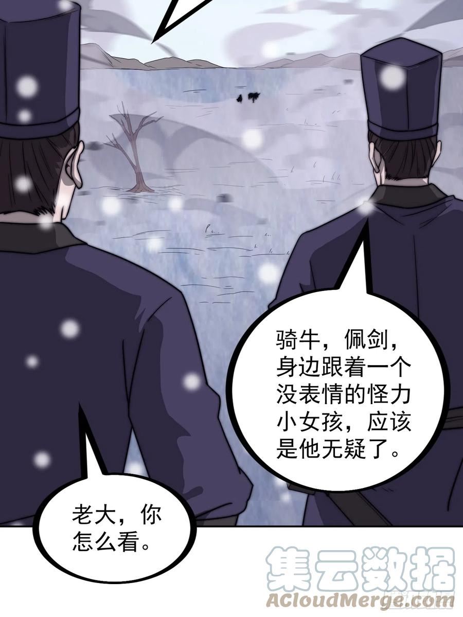 开局一座山第三季漫画,第四百五十八话：万马寨主疯了16图