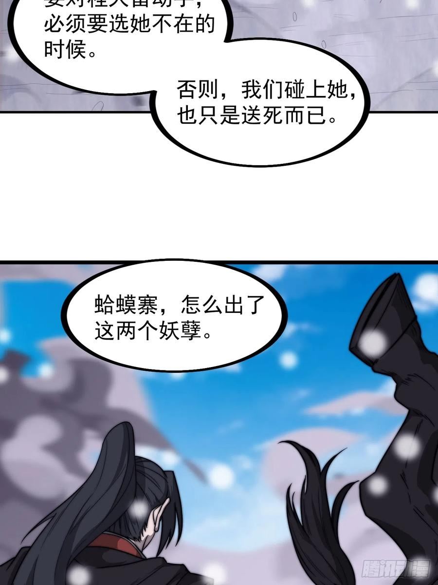 开局一座山第三季漫画,第四百五十八话：万马寨主疯了18图