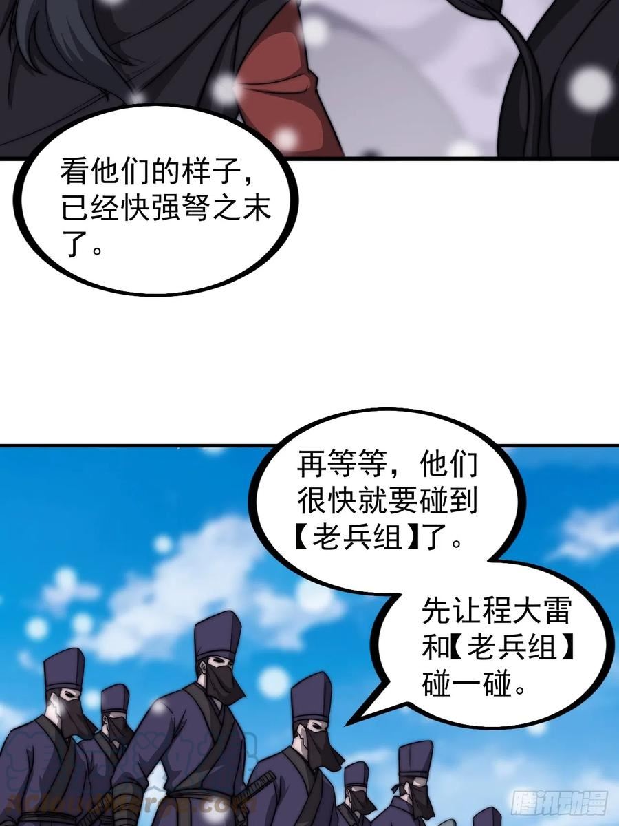 开局一座山第三季漫画,第四百五十八话：万马寨主疯了19图