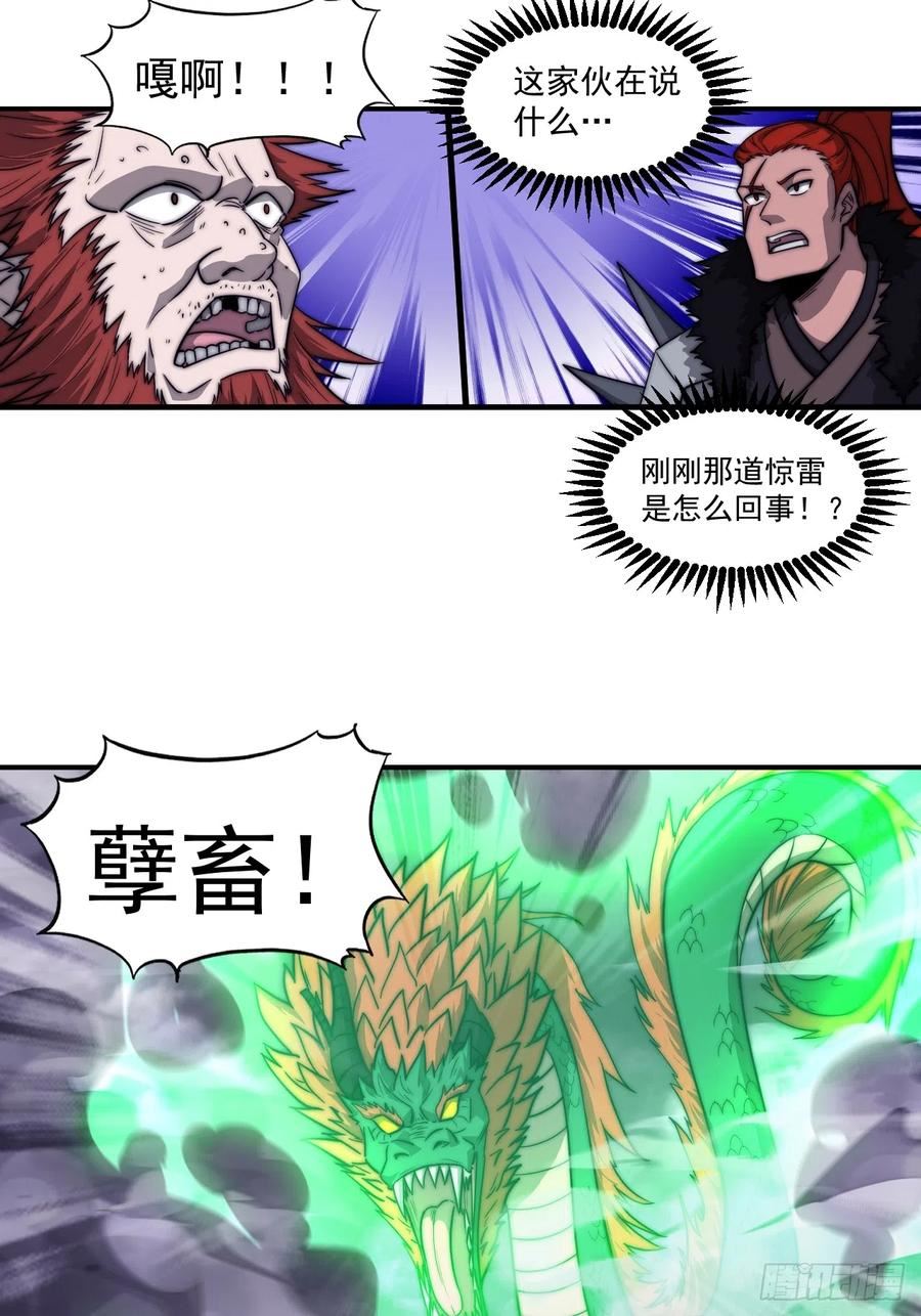 开局一座山第三季漫画,第四百五十八话：万马寨主疯了36图