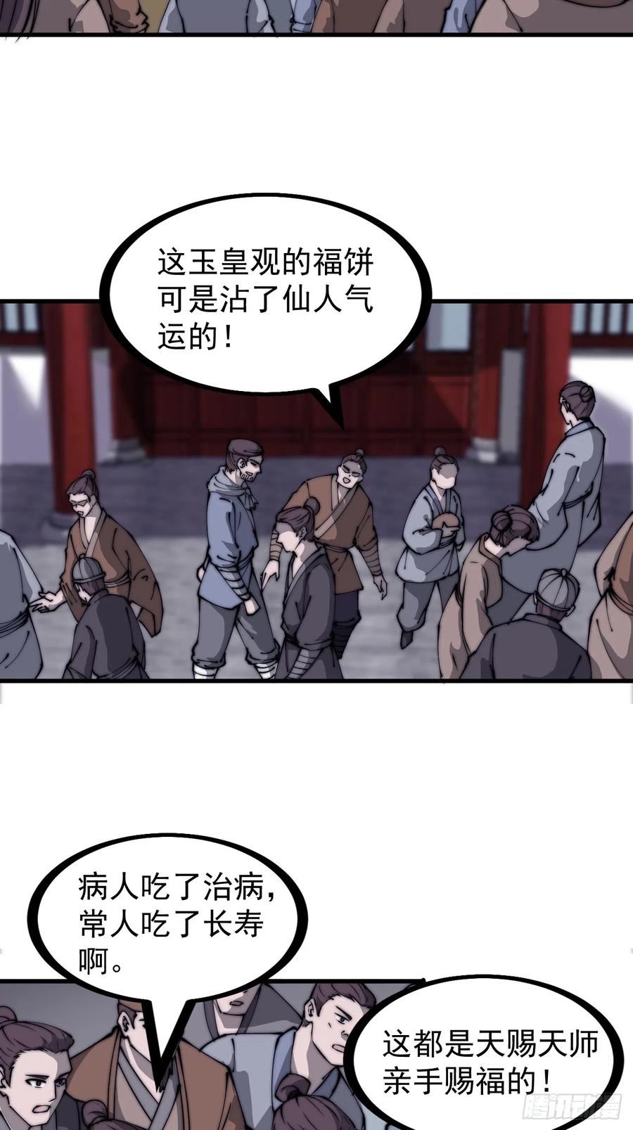 开局一座山漫画,第四百五十九话：风起浪涌16图