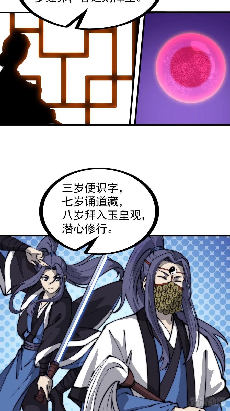 开局一座山漫画,第四百五十九话：风起浪涌18图