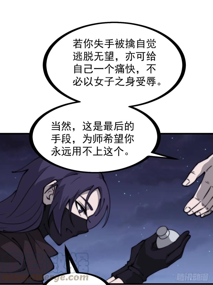 开局一座山漫画,第四百五十九话：风起浪涌33图