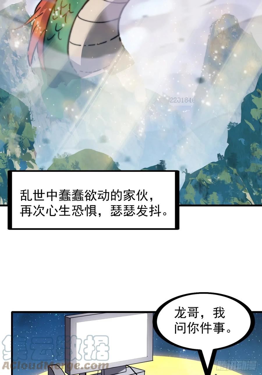 开局一座山漫画,第四百五十九话：风起浪涌41图