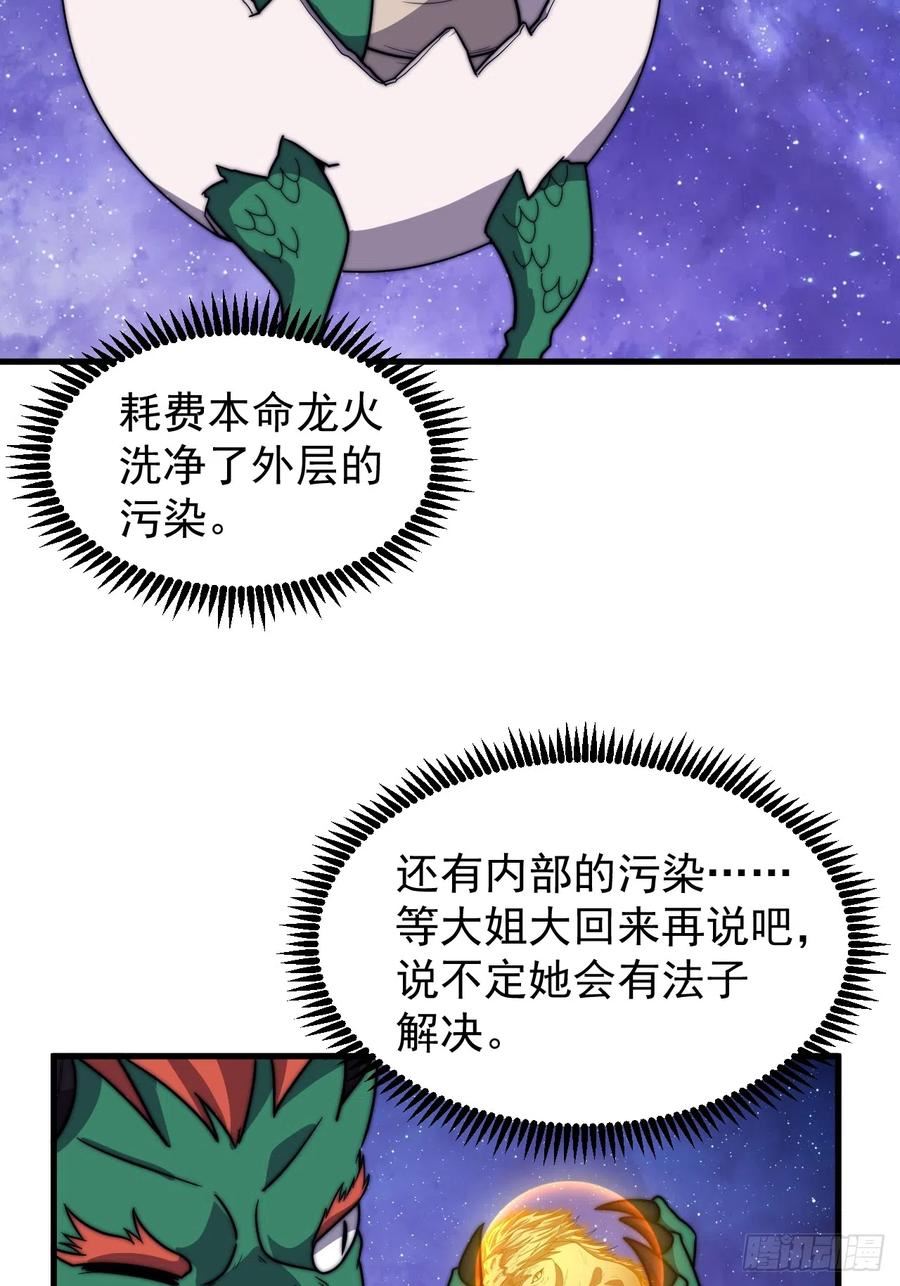 开局一座山漫画,第四百五十九话：风起浪涌6图