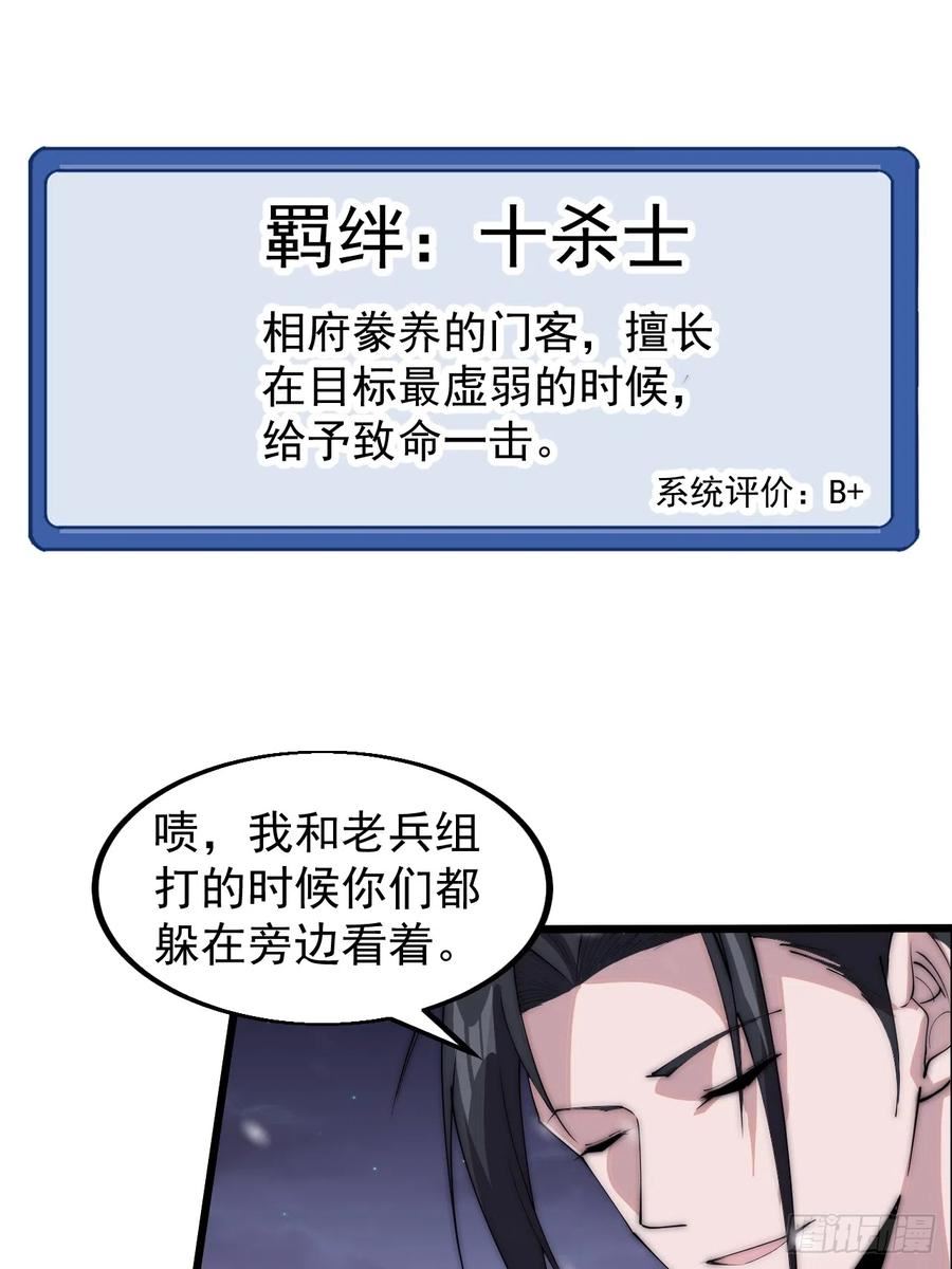 开局一座山漫画全免费漫画,第四百六十二话：十杀士的覆灭20图