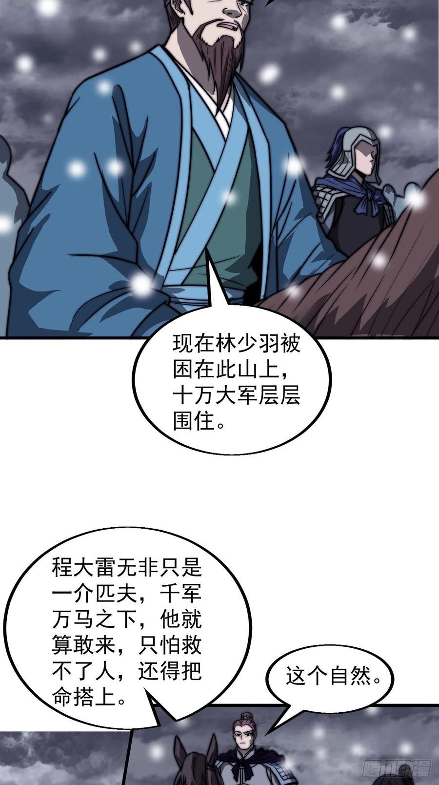 开局一座山第三季漫画,第四百六十三话：进攻前夕34图