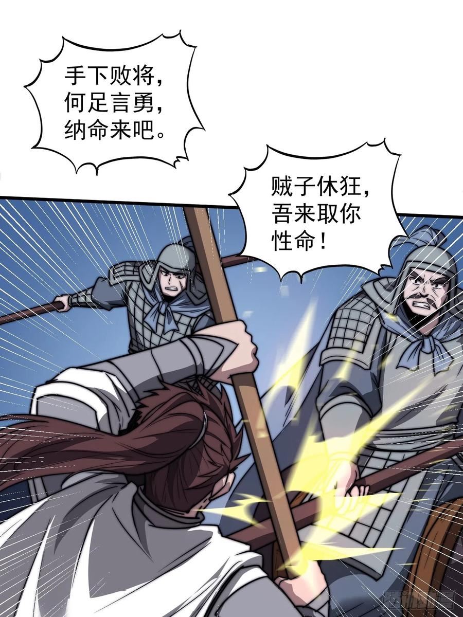 开局一座山第三季漫画,第四百六十六话：手下败将33图