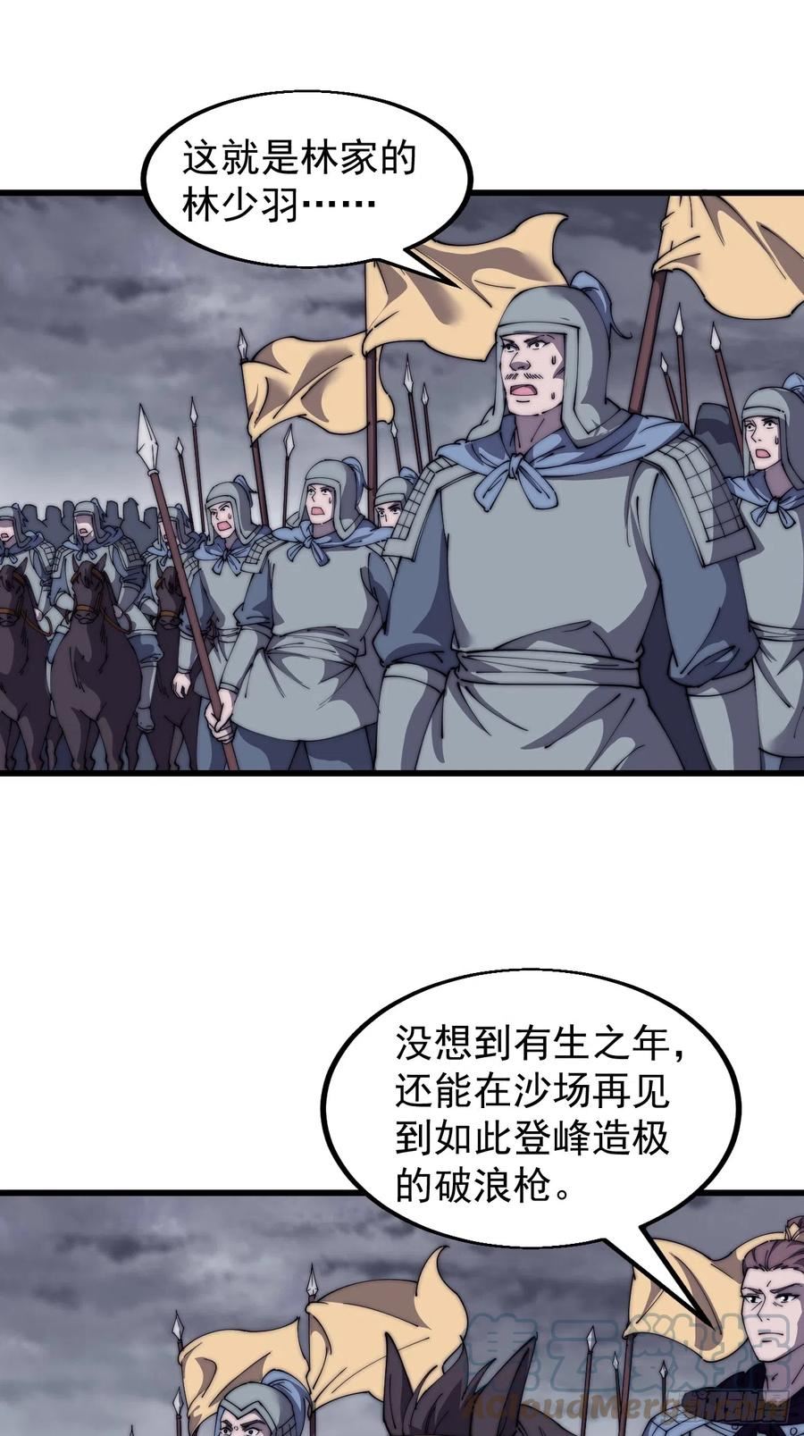 开局一座山第三季漫画,第四百六十六话：手下败将52图