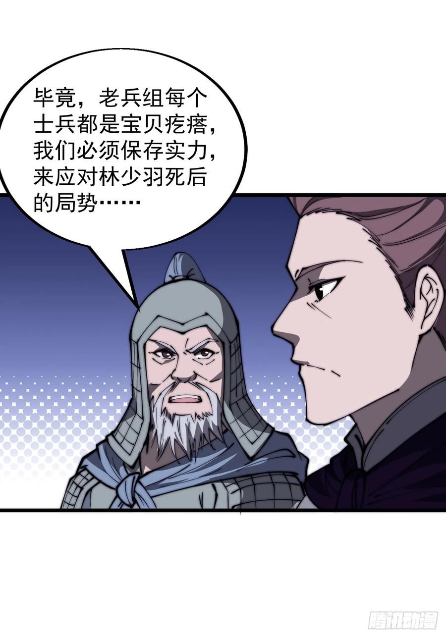 开局一座山漫画免费下拉式观看漫画,第四百六十七话：恭候多时11图