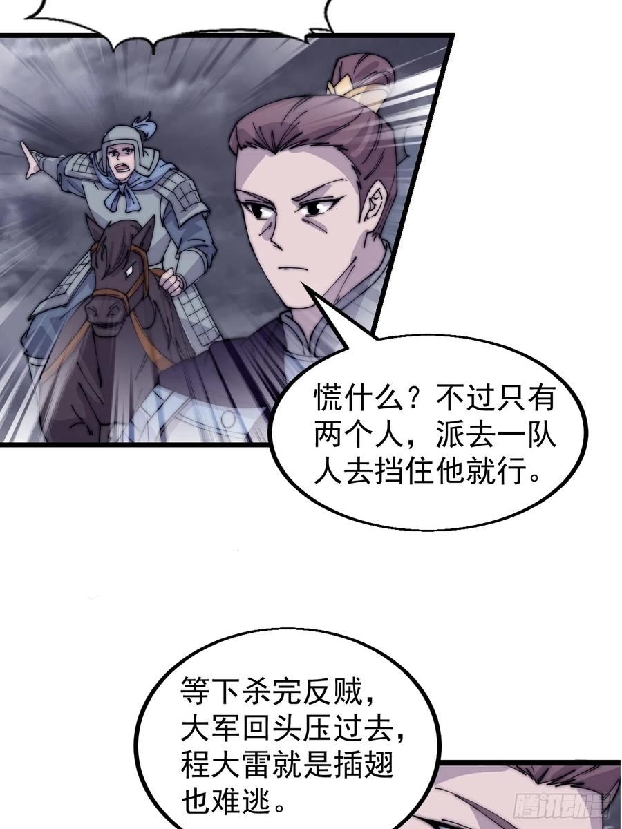 开局一座山漫画免费下拉式观看漫画,第四百六十七话：恭候多时35图