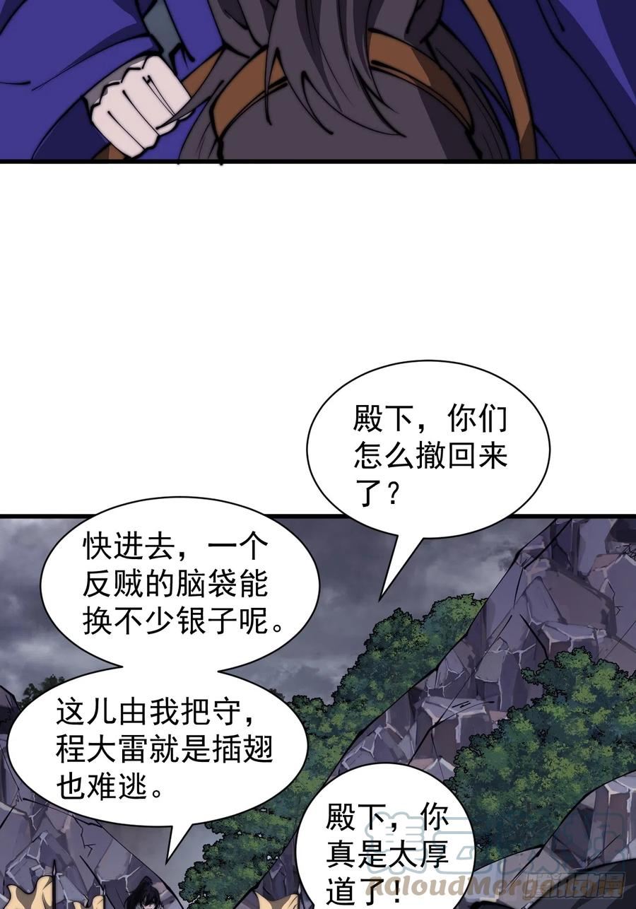 开局一座山漫画免费下拉式观看漫画,第四百六十七话：恭候多时46图