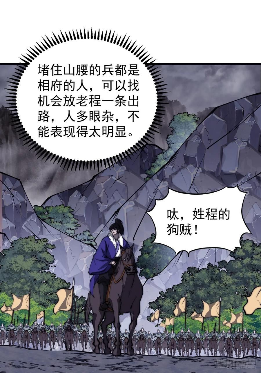 开局一座山漫画免费下拉式观看漫画,第四百六十七话：恭候多时50图