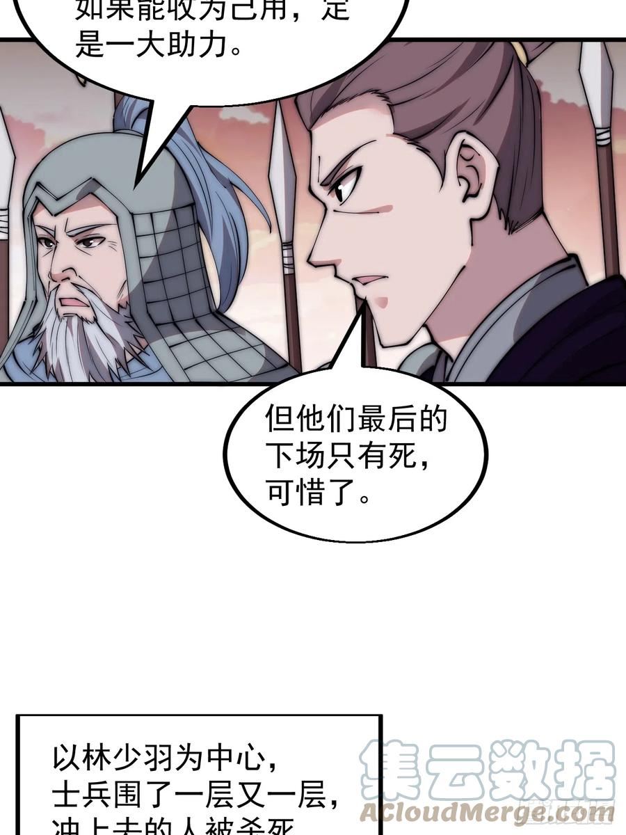 开局一座山第三季漫画,第四百六十九话：坚持23图