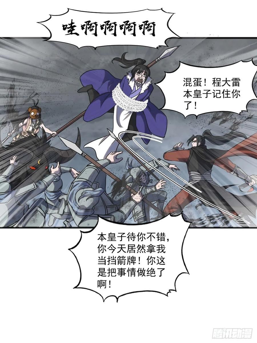 开局一座山漫画全免费漫画,第四百七十话：及时到达18图