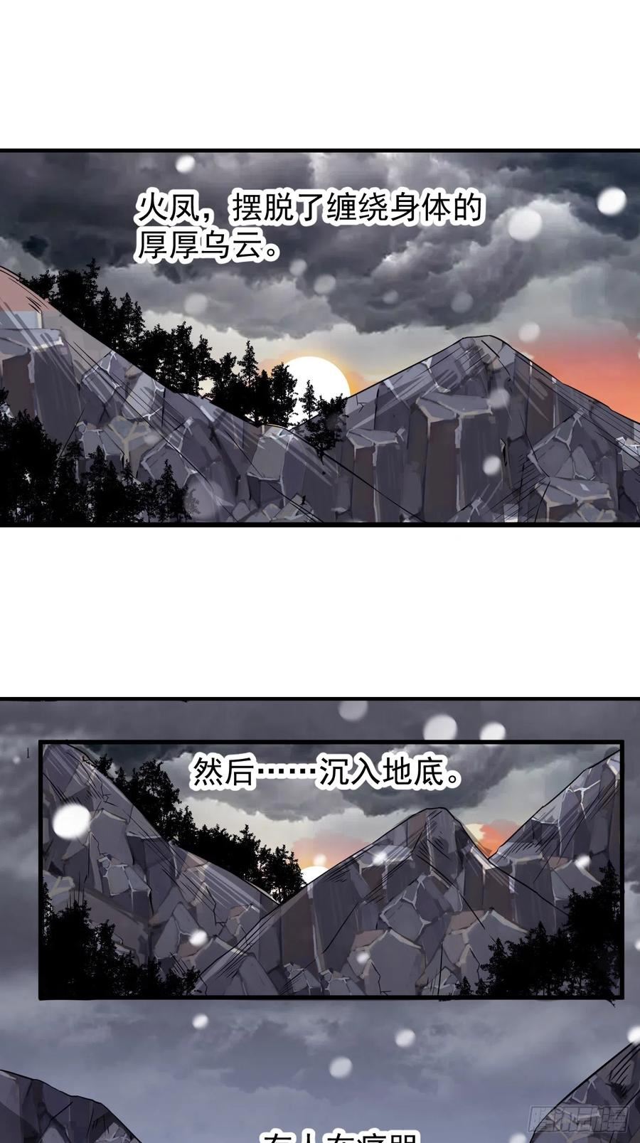 开局一座山漫画,第四百七十三话：扛旗冲锋3图