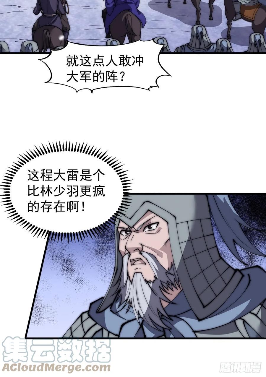 开局一座山漫画,第四百七十三话：扛旗冲锋34图