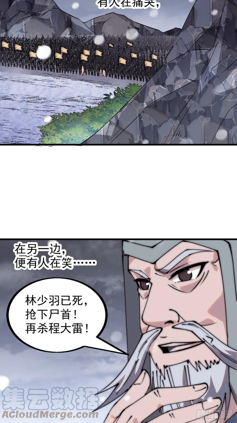 开局一座山漫画,第四百七十三话：扛旗冲锋4图