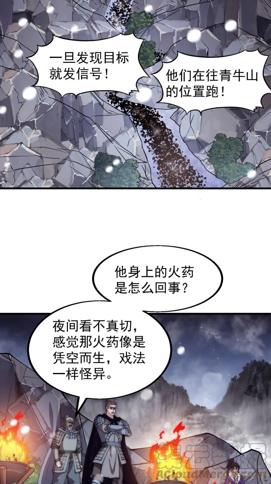 开局一座山漫画全免费漫画,第四百七十四话：冲出层层包围15图