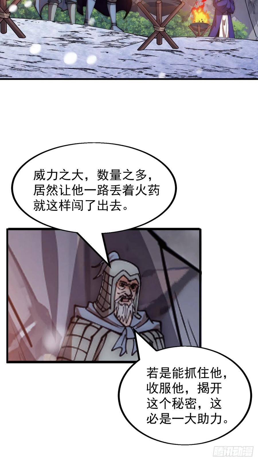 开局一座山漫画全免费漫画,第四百七十四话：冲出层层包围16图