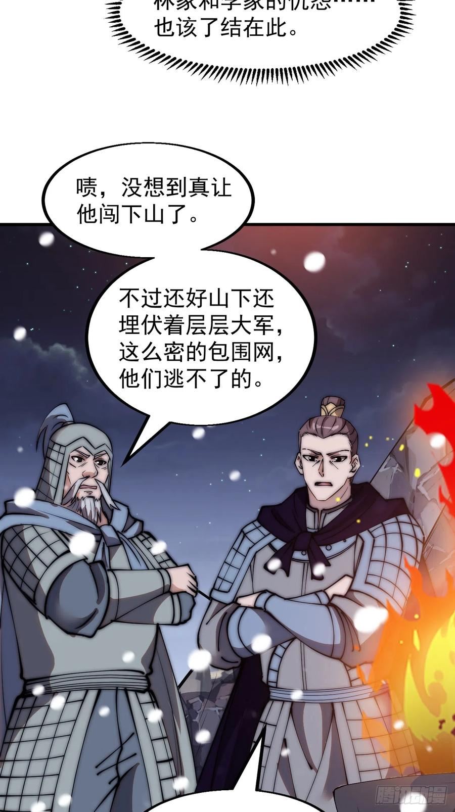 开局一座山漫画全免费漫画,第四百七十四话：冲出层层包围22图