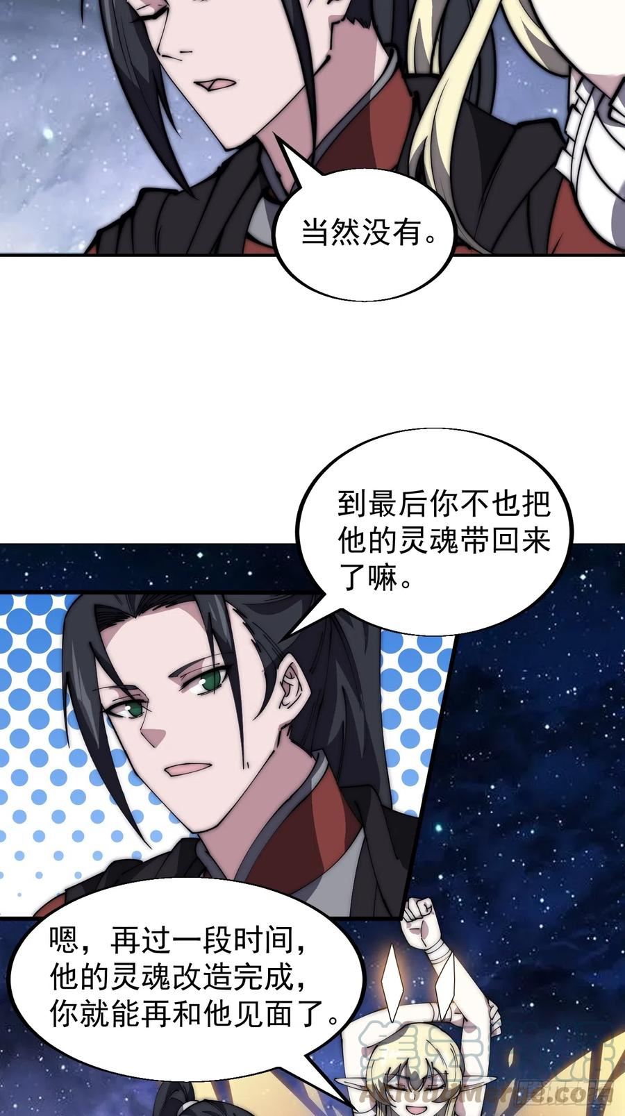 开局一座山漫画全免费漫画,第四百七十九话：英魂殿31图