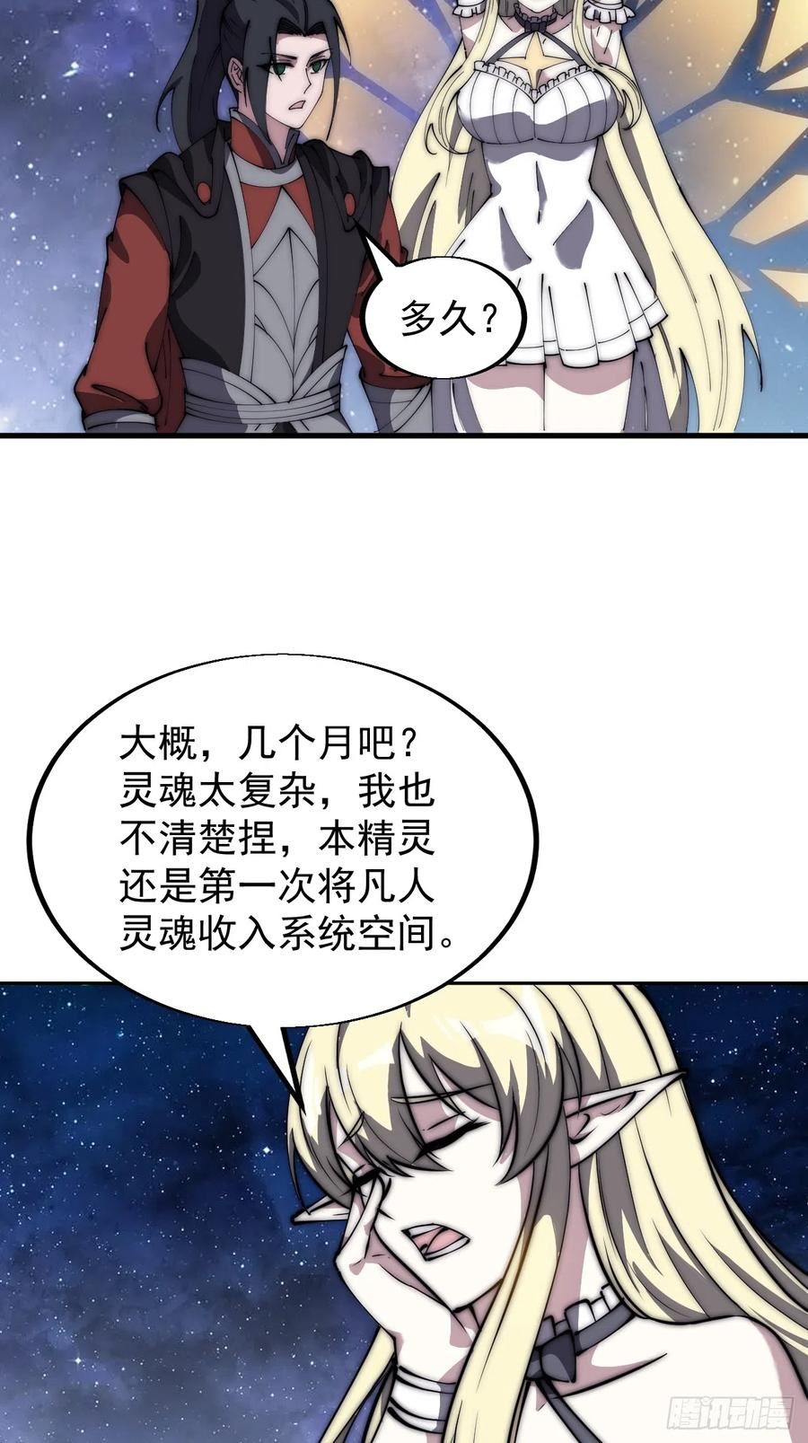 开局一座山漫画全免费漫画,第四百七十九话：英魂殿32图