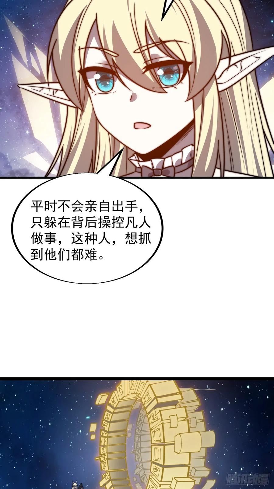 开局一座山漫画全免费漫画,第四百七十九话：英魂殿45图