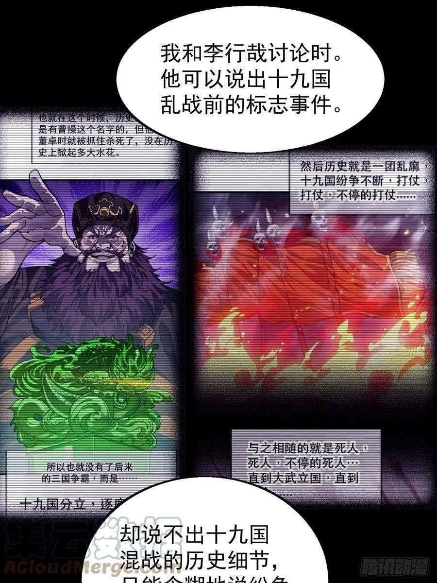 开局一座山漫画全免费漫画,第四百八十话：新主线任务16图