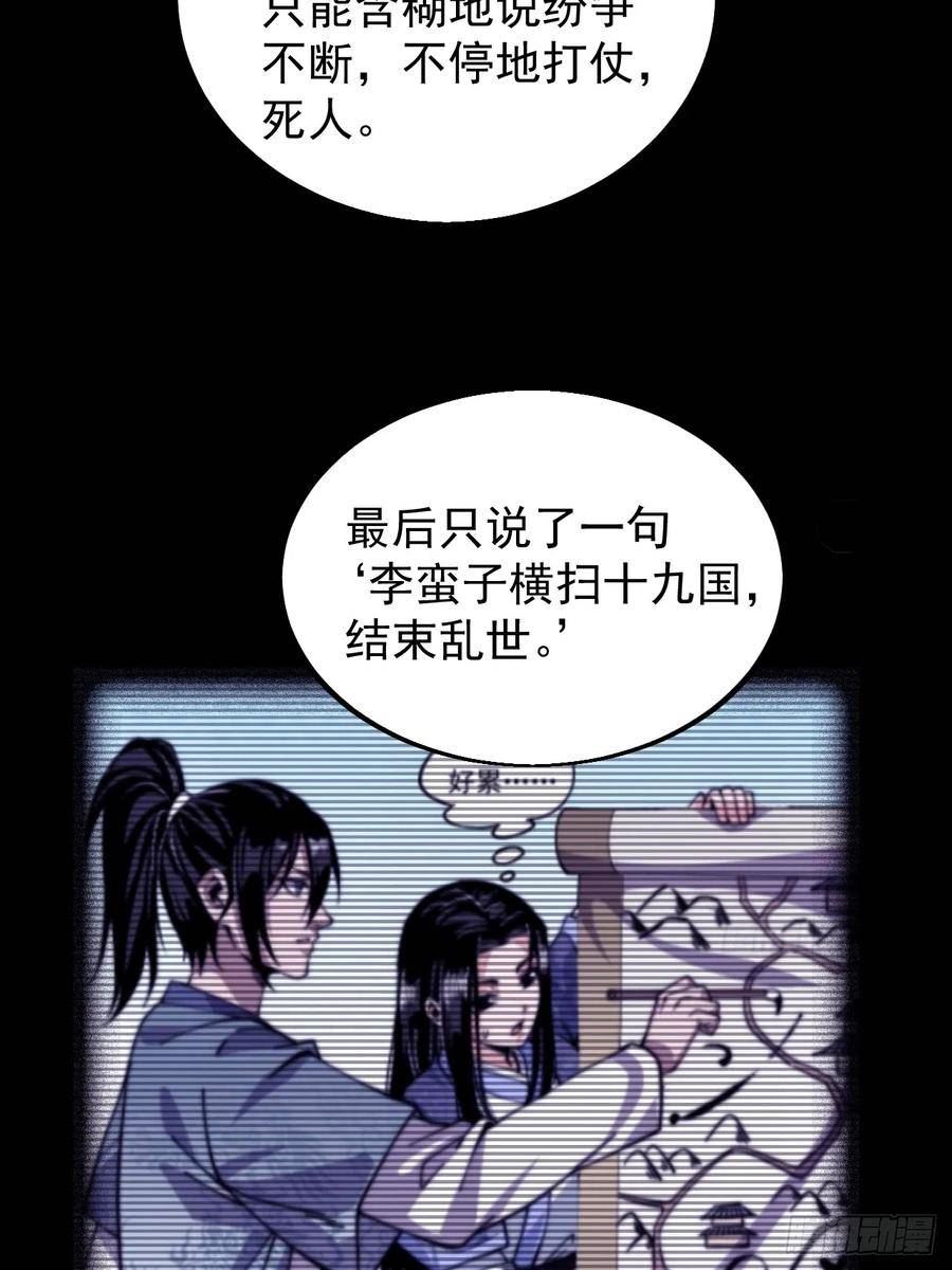 开局一座山漫画全免费漫画,第四百八十话：新主线任务17图