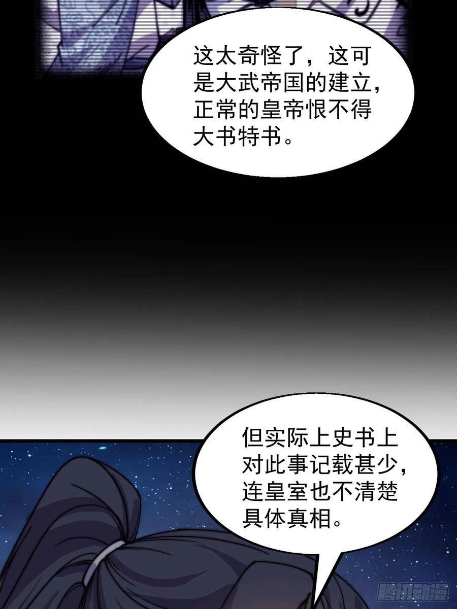 开局一座山漫画全免费漫画,第四百八十话：新主线任务18图