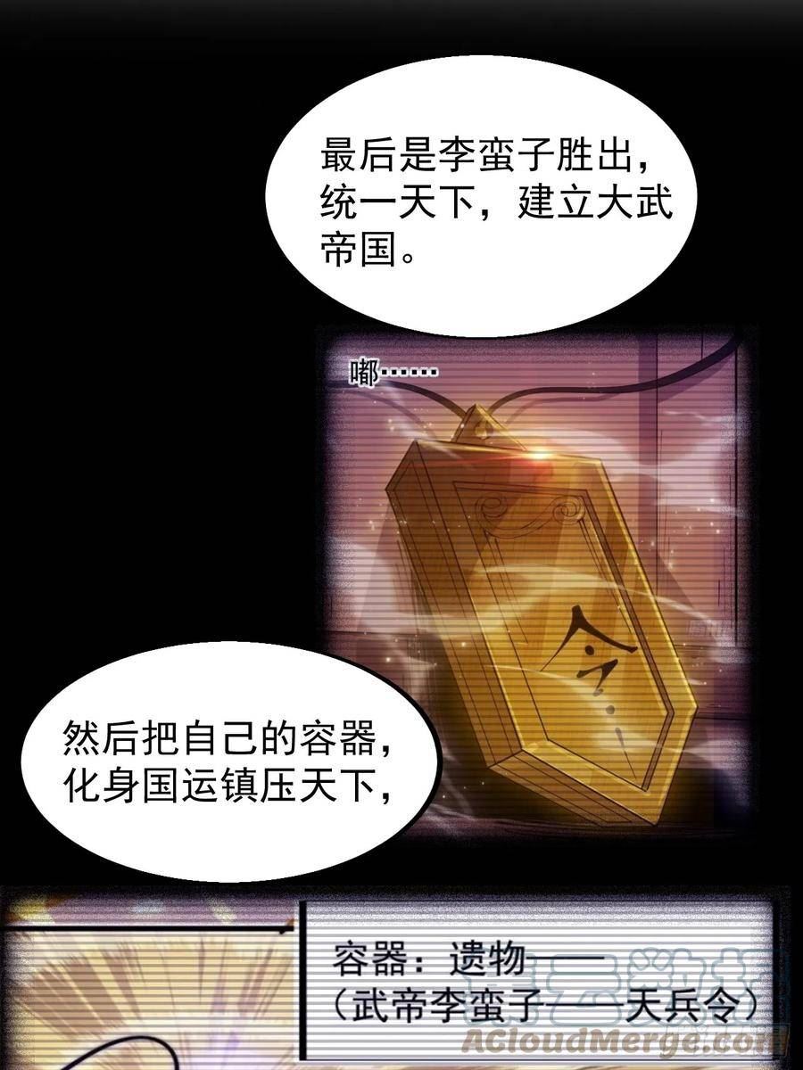 开局一座山漫画全免费漫画,第四百八十话：新主线任务22图